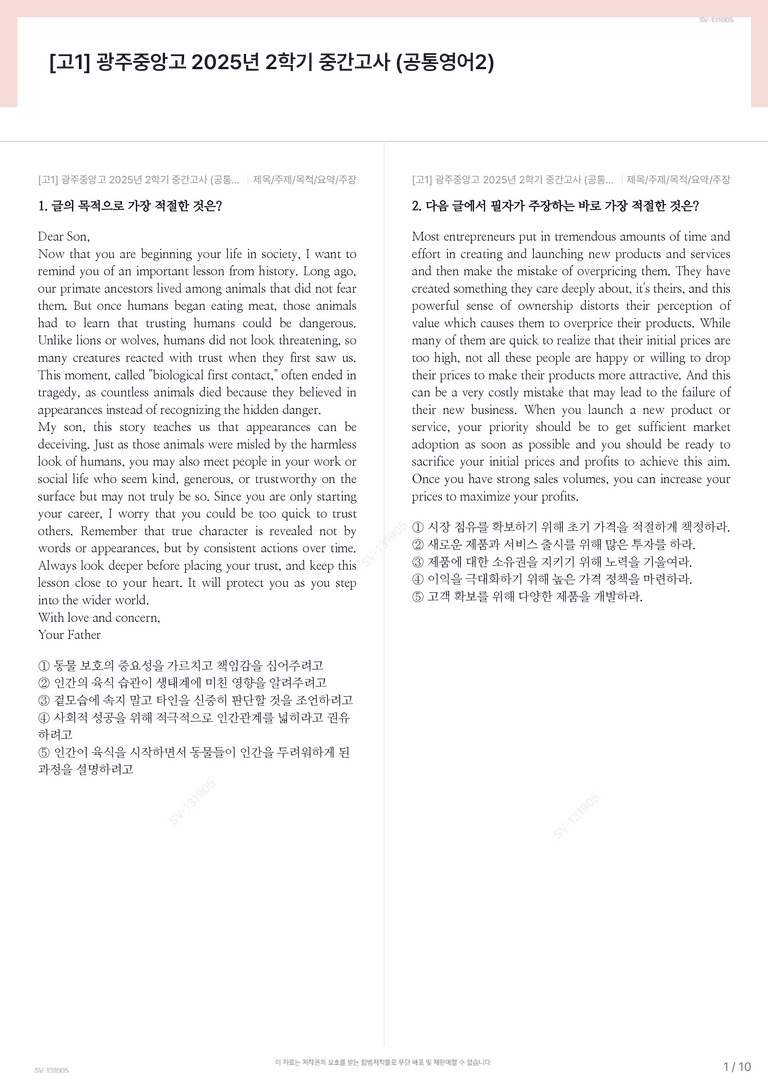 [고1] 광주중앙고 2025년 2학기 중간고사 (공통영어2)_preview_1