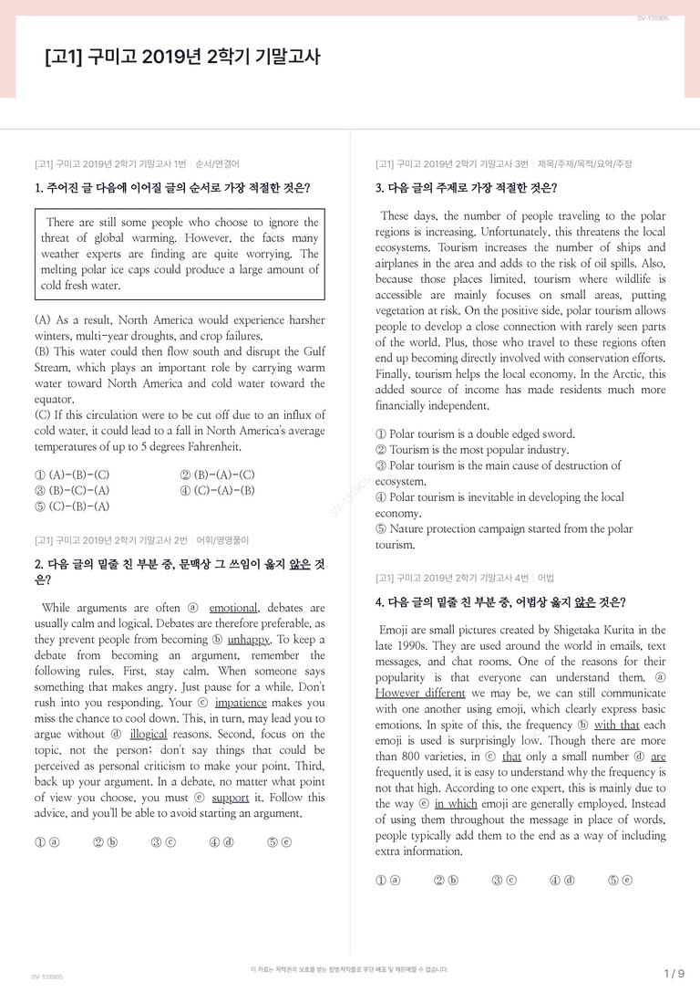 [고1] 구미고 2019년 2학기 기말고사_preview_1