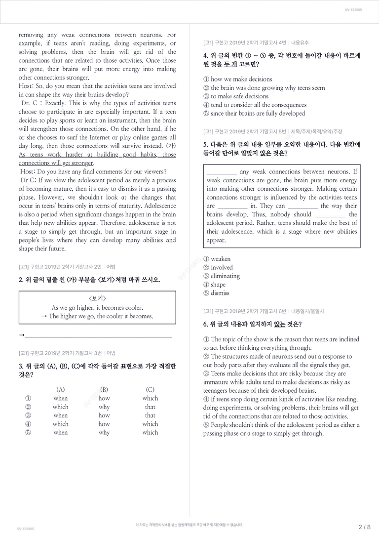[고1] 구현고 2019년 2학기 기말고사_preview_2