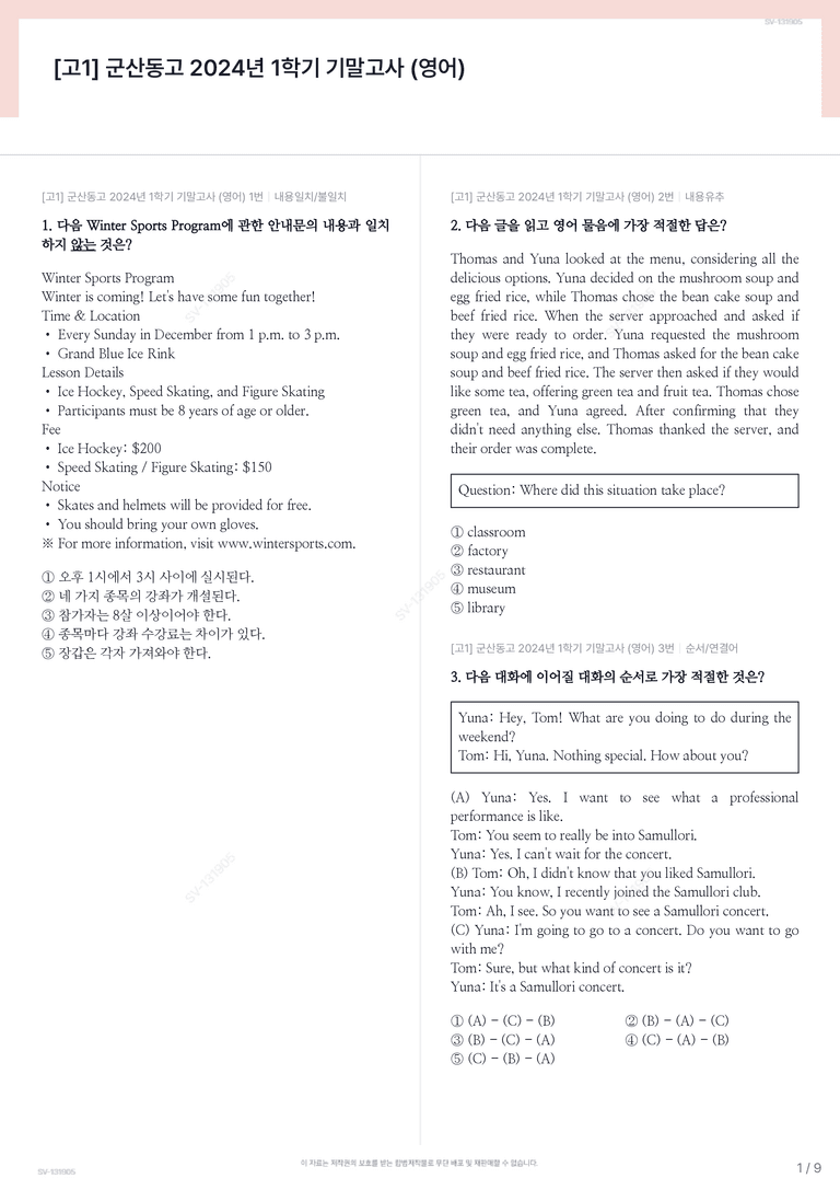 [고1] 군산동고 2024년 1학기 기말고사 (영어)_preview_1