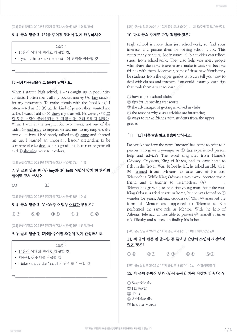 [고1] 군산상일고 2023년 1학기 중간고사 (영어)_preview_2