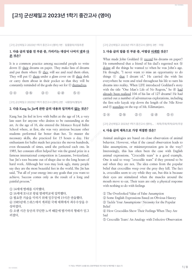 [고1] 군산제일고 2023년 1학기 중간고사 (영어)_preview_1