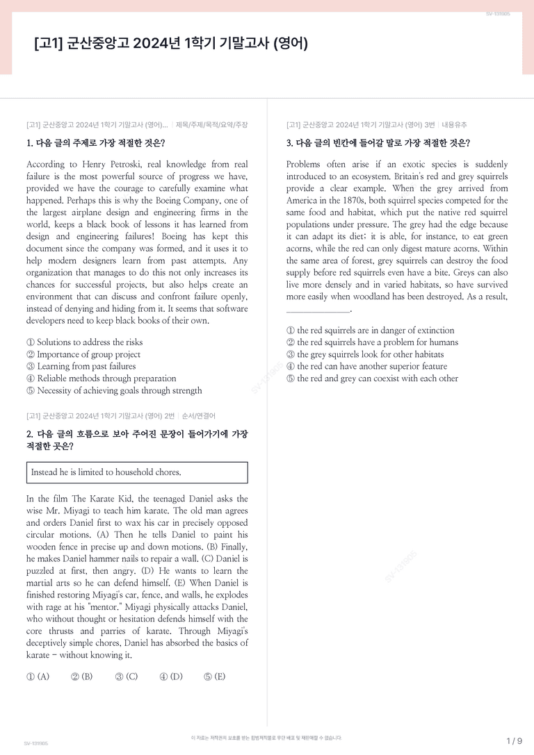 [고1] 군산중앙고 2024년 1학기 기말고사 (영어)_preview_1