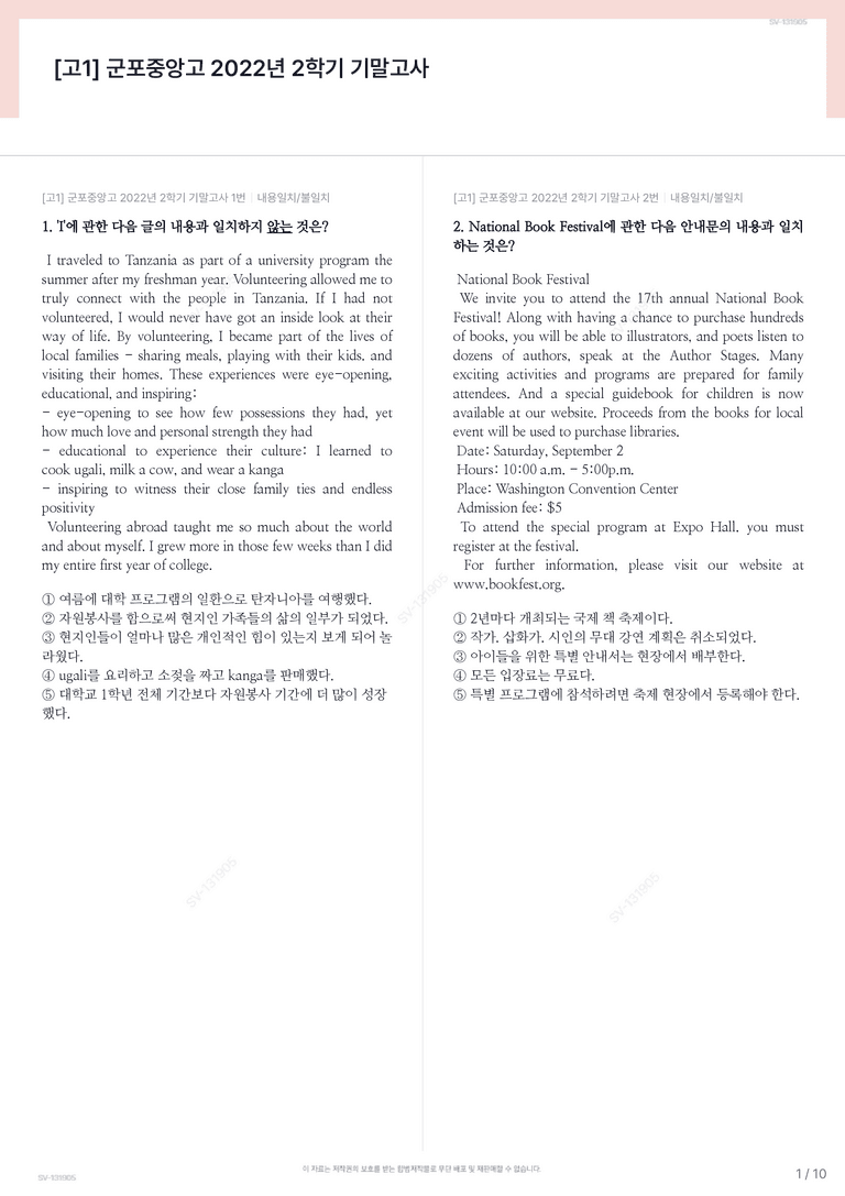 [고1] 군포중앙고 2022년 2학기 기말고사_preview_1