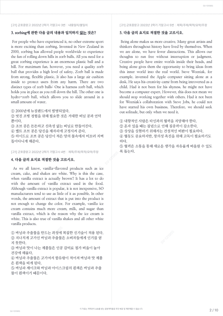 [고1] 군포중앙고 2022년 2학기 기말고사_preview_2