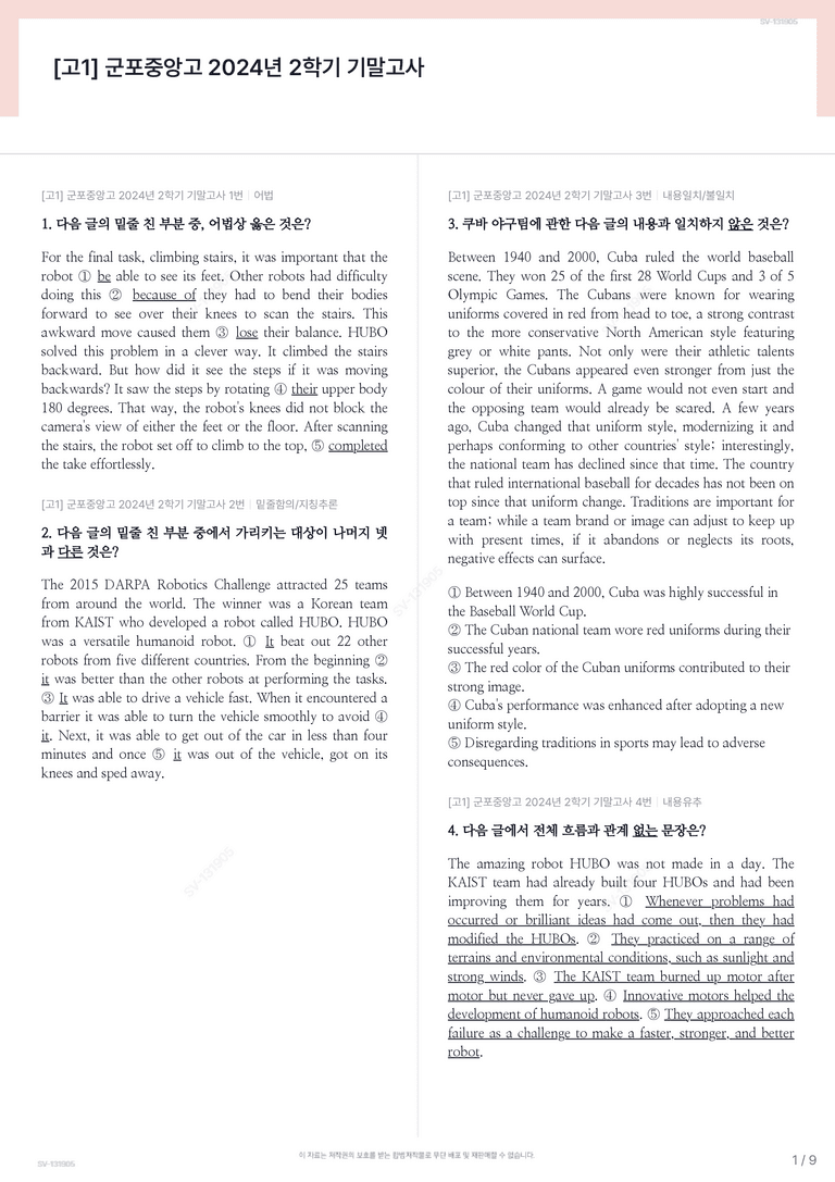 [고1] 군포중앙고 2024년 2학기 기말고사_preview_1