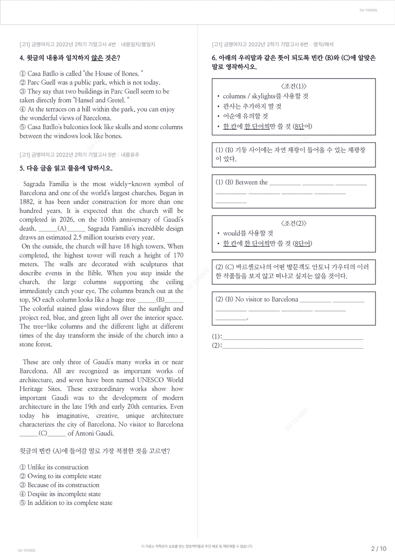 [고1] 금명여자고 2022년 2학기 기말고사_preview_2