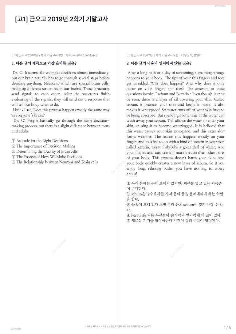 [고1] 금오고 2019년 2학기 기말고사_preview_1