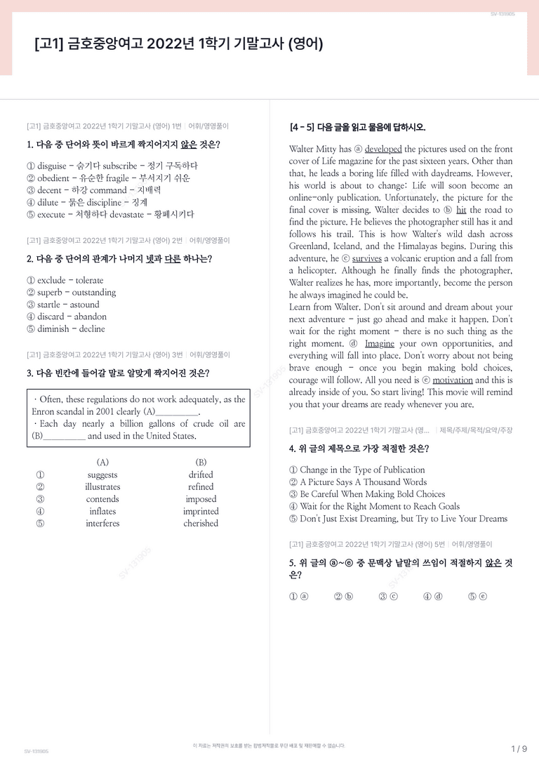 [고1] 금호중앙여고 2022년 1학기 기말고사 (영어)_preview_1