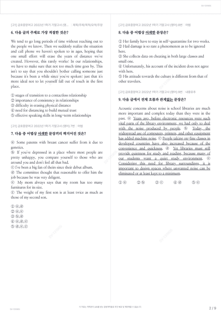 [고1] 금호중앙여고 2022년 1학기 기말고사 (영어)_preview_2