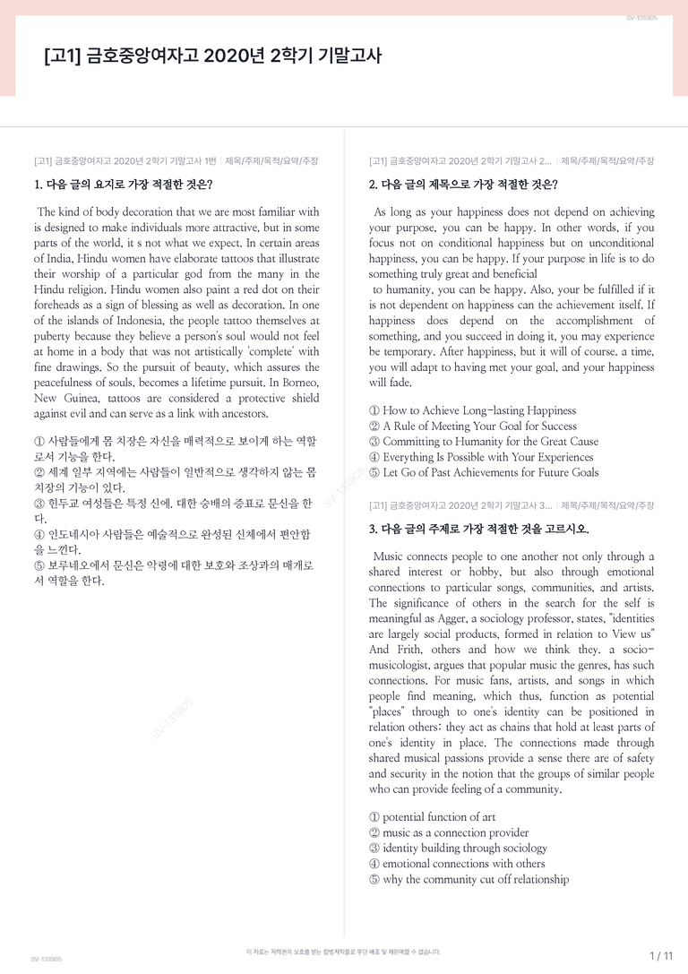 [고1] 금호중앙여자고 2020년 2학기 기말고사_preview_1