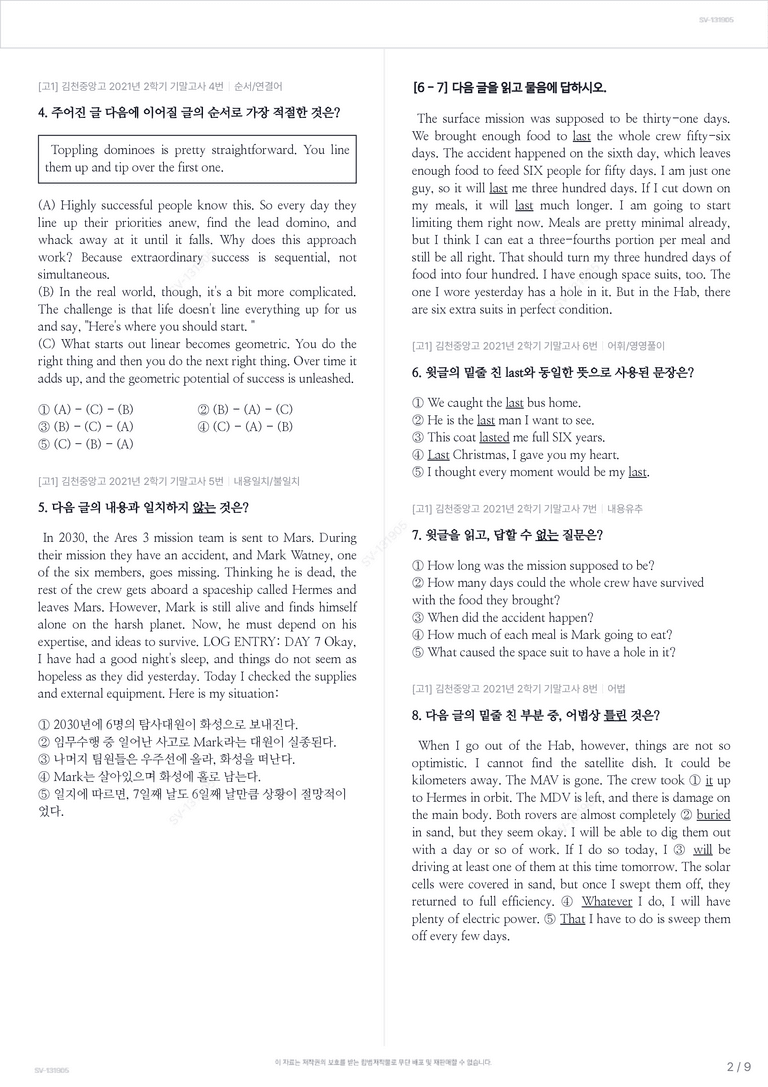 [고1] 김천중앙고 2021년 2학기 기말고사_preview_2