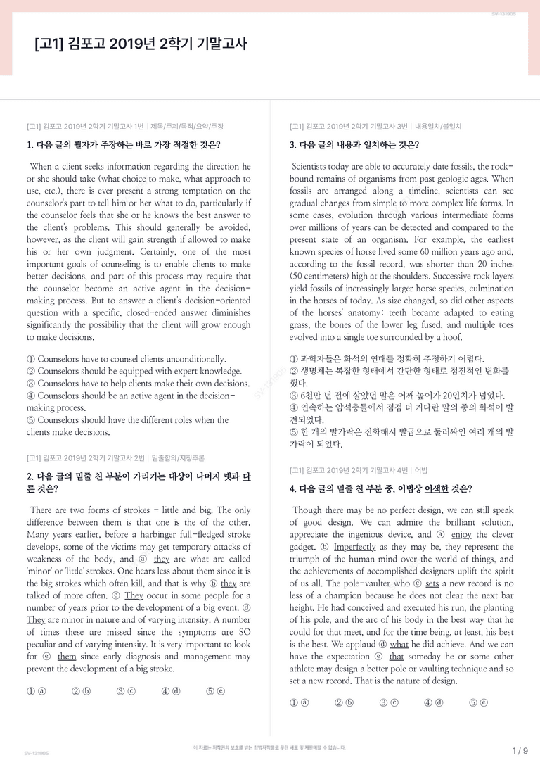 [고1] 김포고 2019년 2학기 기말고사_preview_1