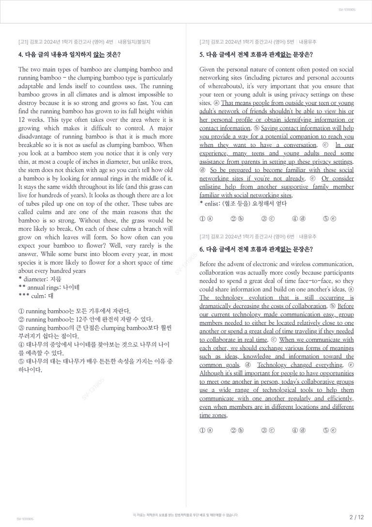 [고1] 김포고 2024년 1학기 중간고사 (영어)_preview_2