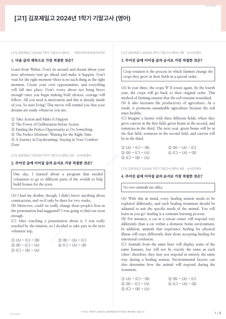 [고1] 김포제일고 2024년 1학기 기말고사 (영어)_preview_1