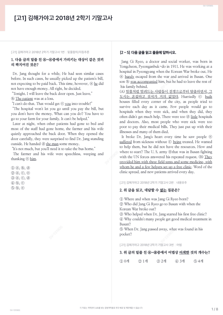 [고1] 김해가야고 2018년 2학기 기말고사_preview_1