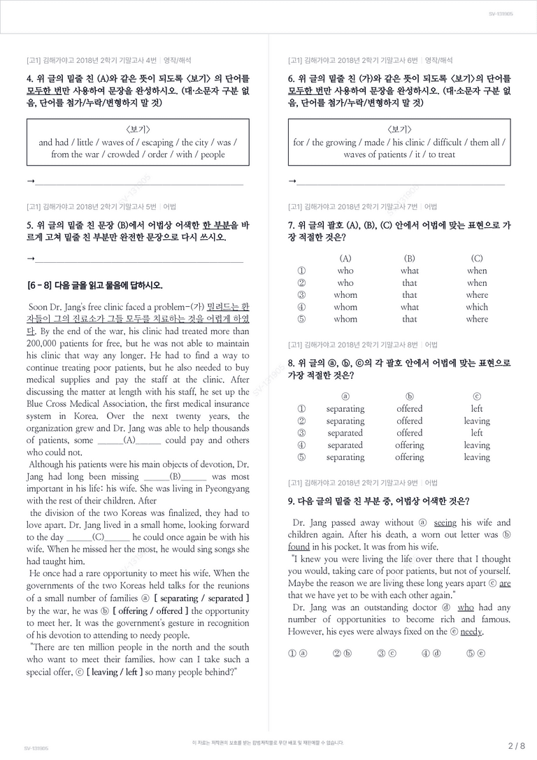 [고1] 김해가야고 2018년 2학기 기말고사_preview_2
