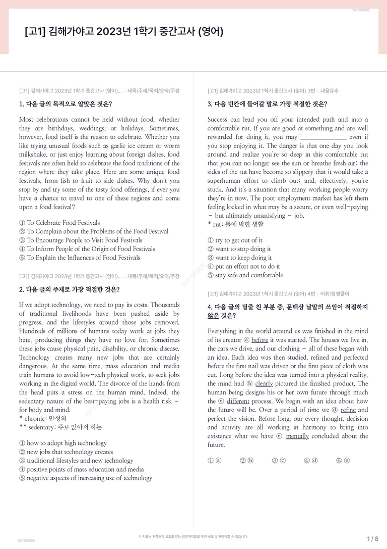 [고1] 김해가야고 2023년 1학기 중간고사 (영어)_preview_1