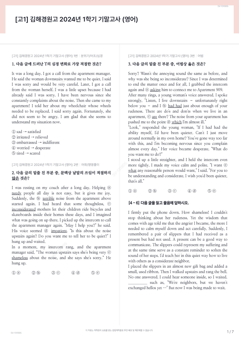 [고1] 김해경원고 2024년 1학기 기말고사 (영어)_preview_1