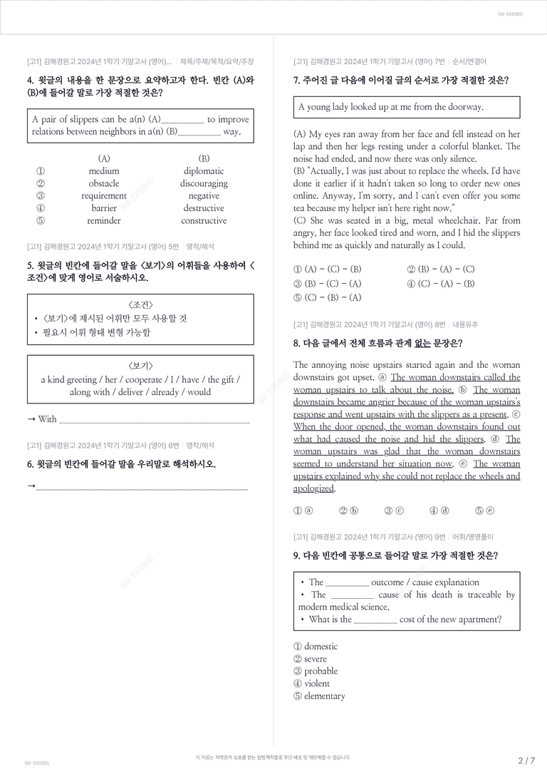 [고1] 김해경원고 2024년 1학기 기말고사 (영어)_preview_2