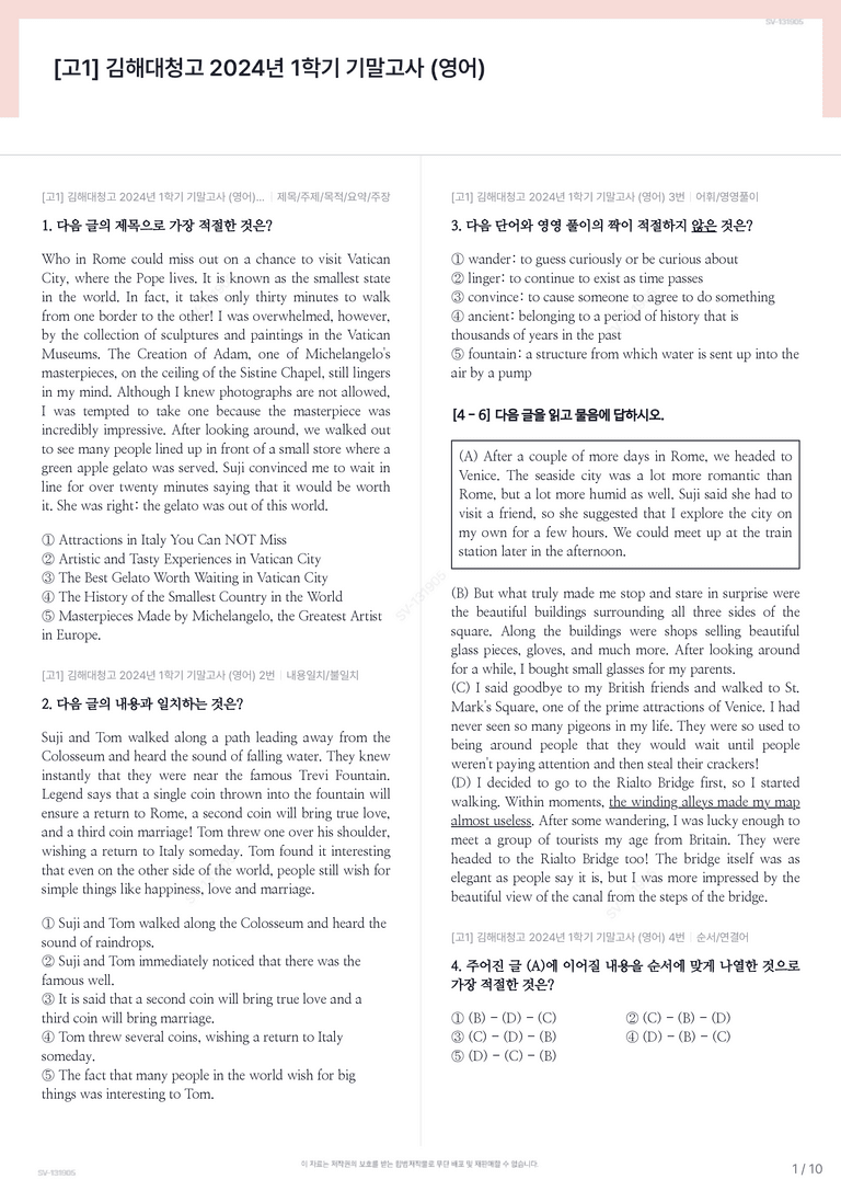 [고1] 김해대청고 2024년 1학기 기말고사 (영어)_preview_1