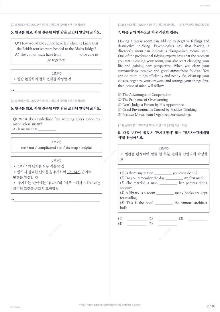 [고1] 김해대청고 2024년 1학기 기말고사 (영어)_preview_2
