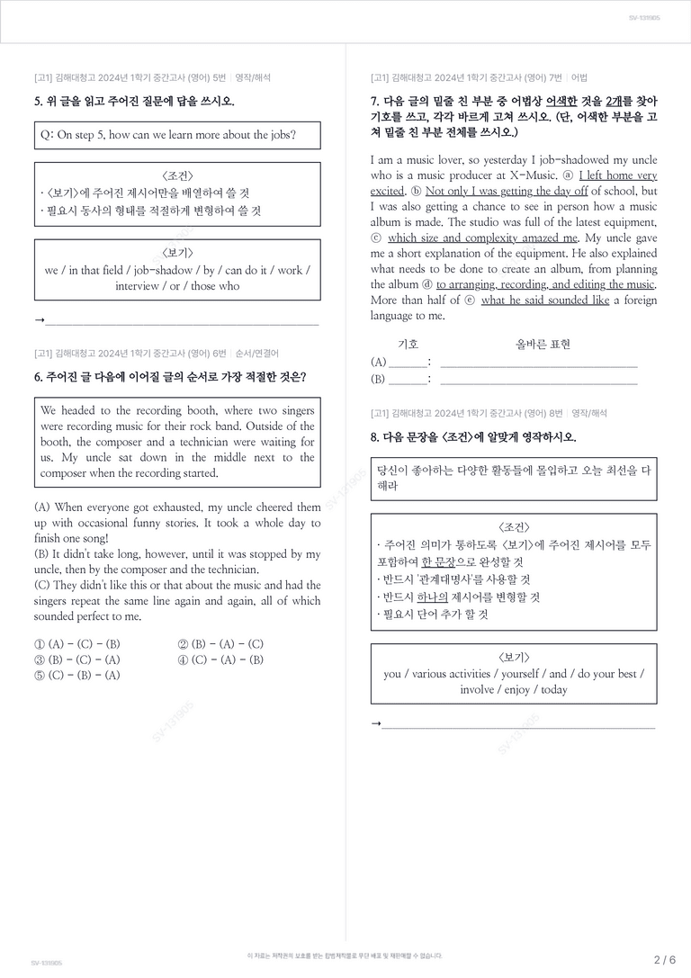 [고1] 김해대청고 2024년 1학기 중간고사 (영어)_preview_2