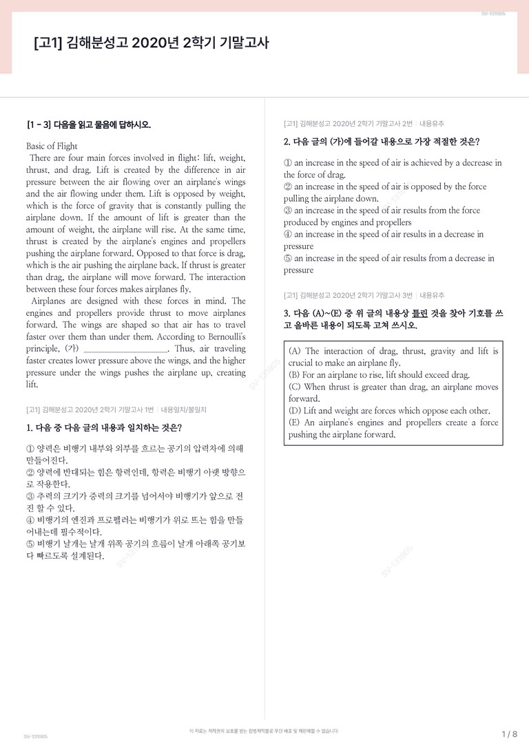 [고1] 김해분성고 2020년 2학기 기말고사_preview_1