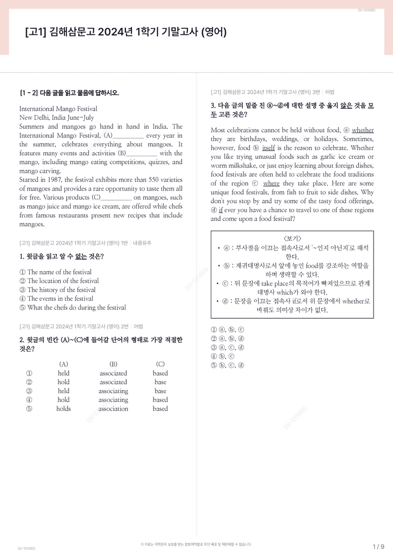 [고1] 김해삼문고 2024년 1학기 기말고사 (영어)_preview_1
