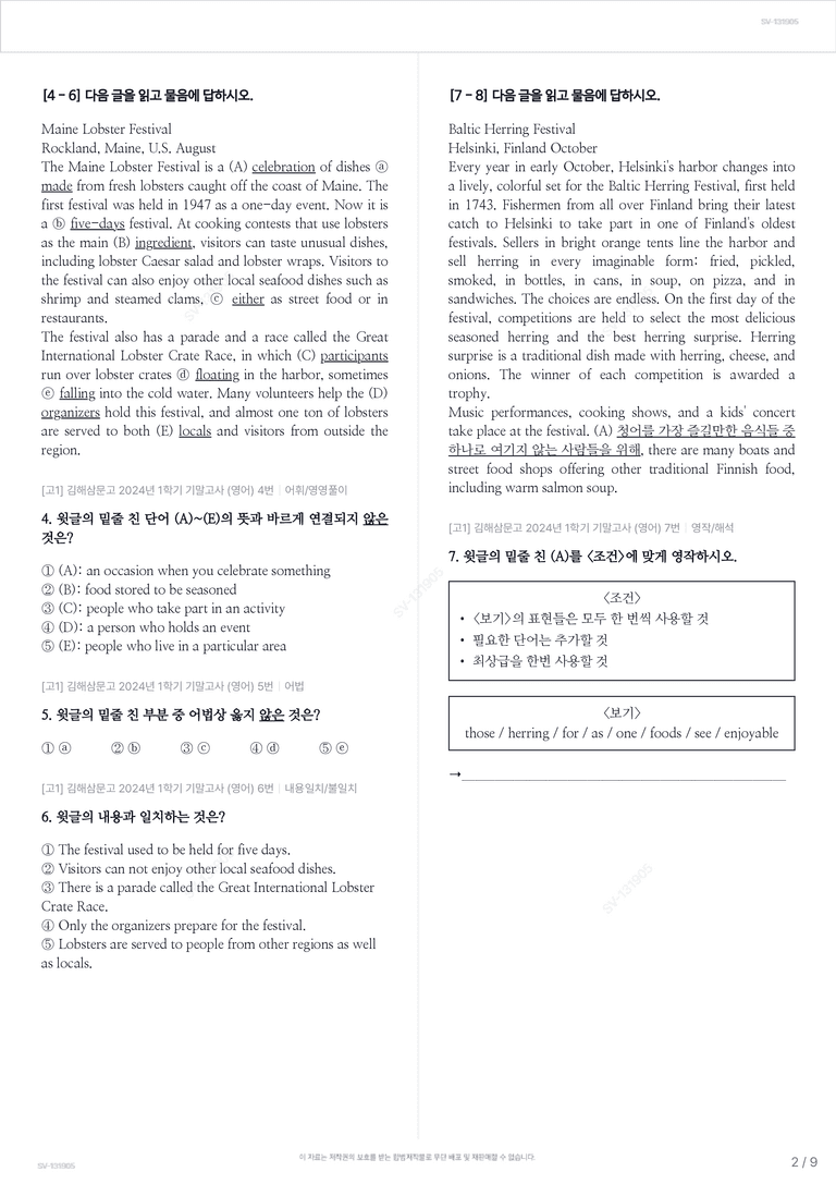 [고1] 김해삼문고 2024년 1학기 기말고사 (영어)_preview_2