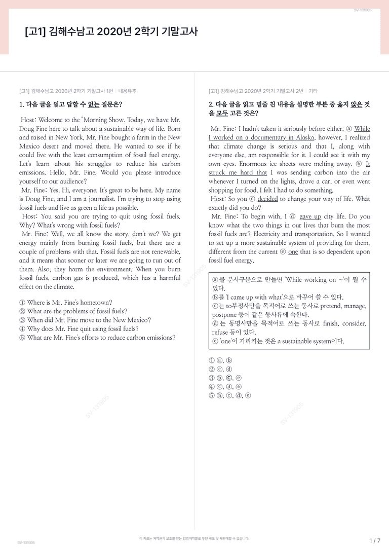 [고1] 김해수남고 2020년 2학기 기말고사_preview_1