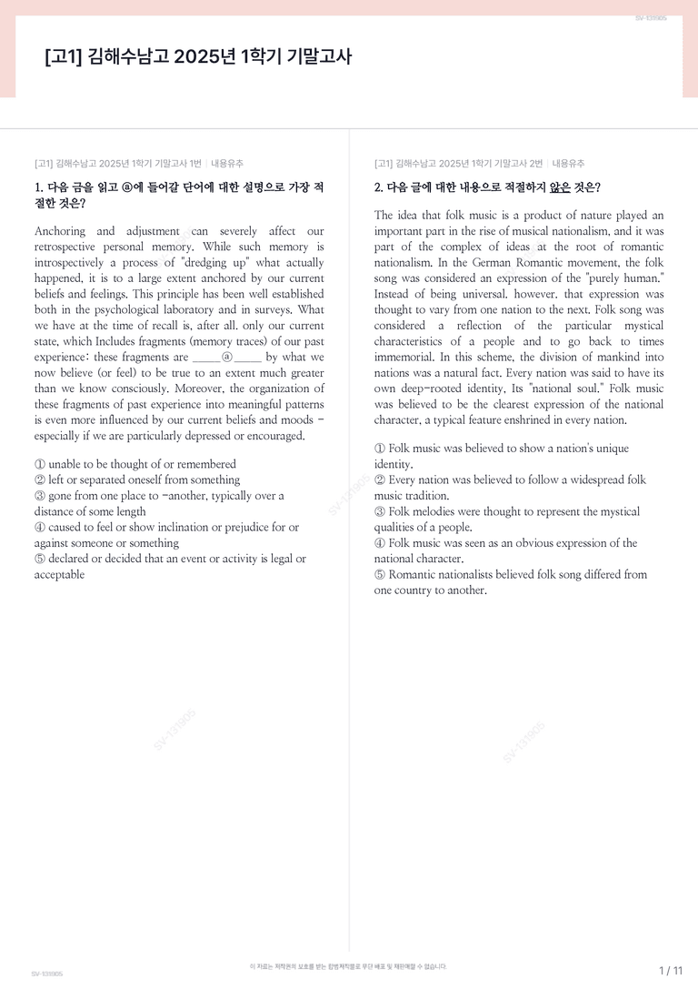 [고1] 김해수남고 2025년 1학기 기말고사_preview_1