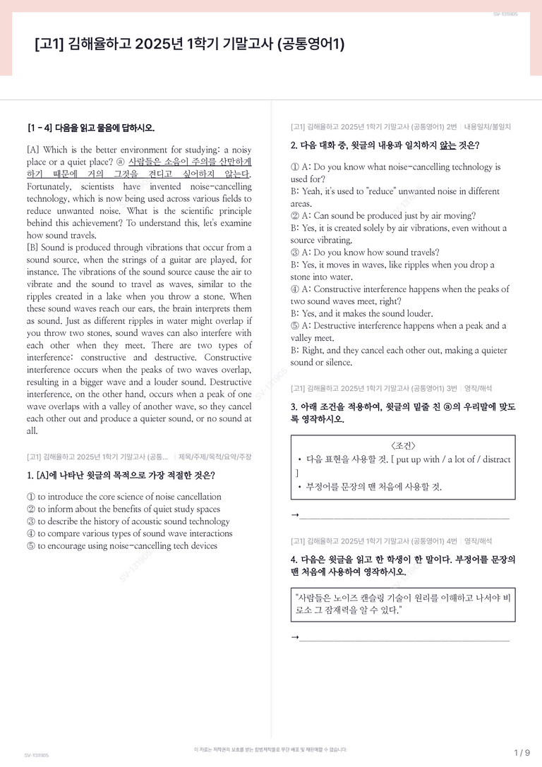 [고1] 김해율하고 2025년 1학기 기말고사 (공통영어1)_preview_1