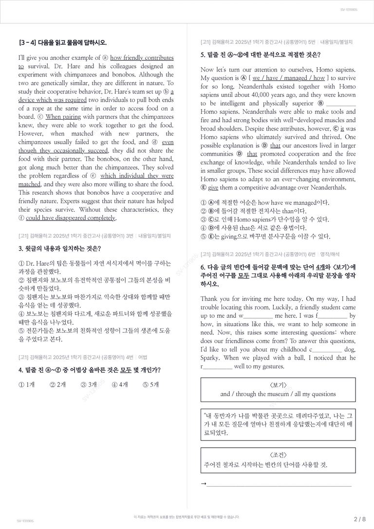 [고1] 김해율하고 2025년 1학기 중간고사 (공통영어1)_preview_2