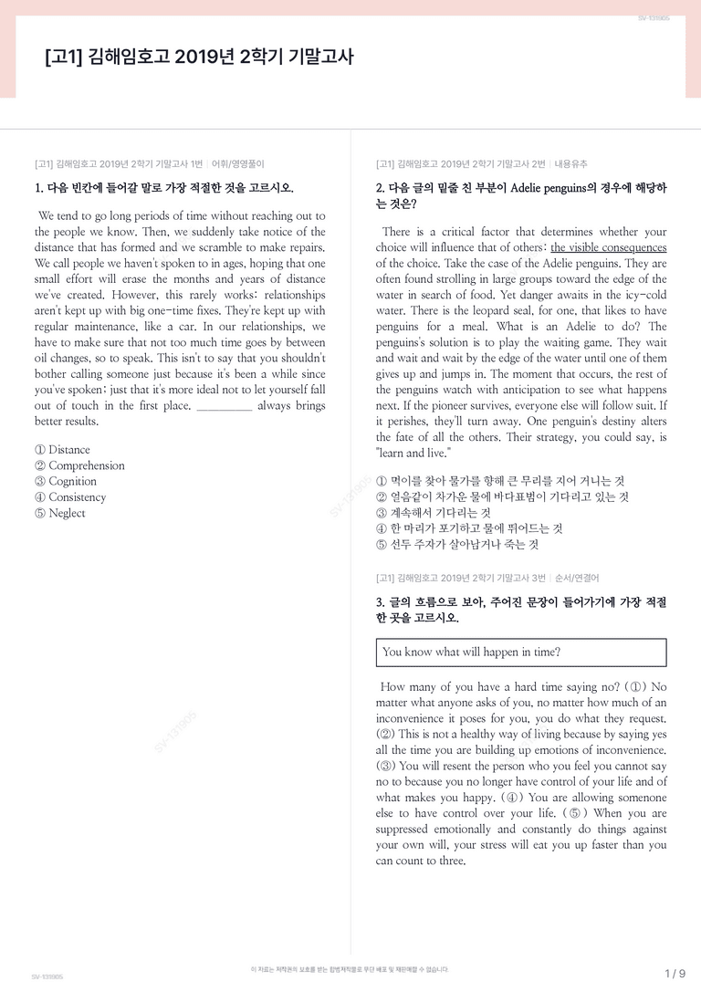 [고1] 김해임호고 2019년 2학기 기말고사_preview_1