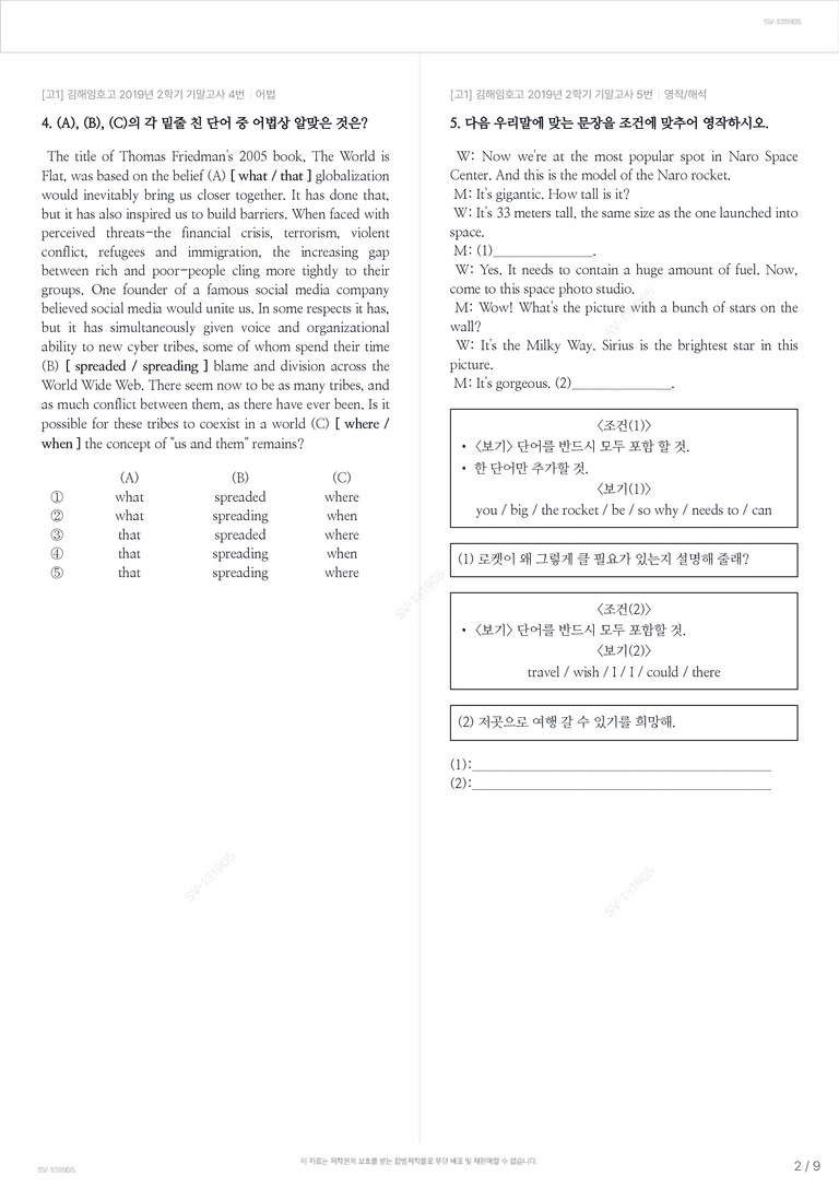 [고1] 김해임호고 2019년 2학기 기말고사_preview_2