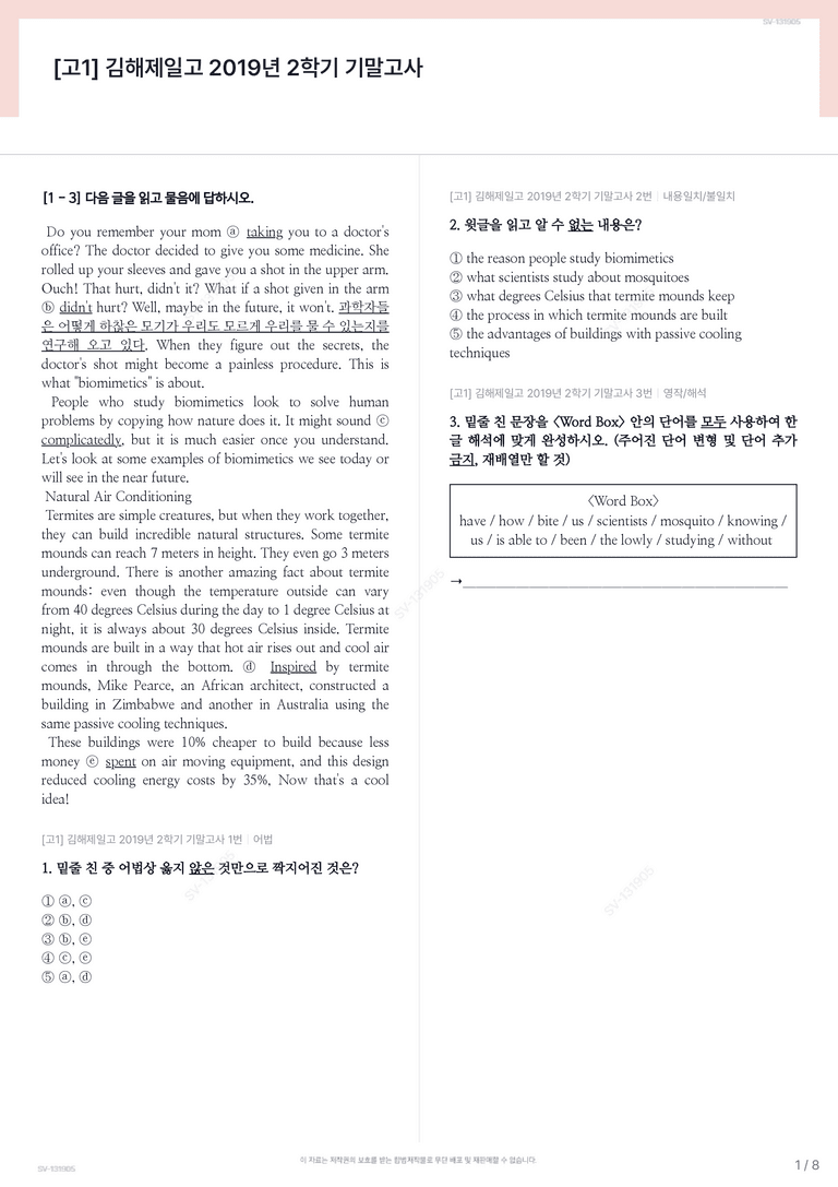[고1] 김해제일고 2019년 2학기 기말고사_preview_1
