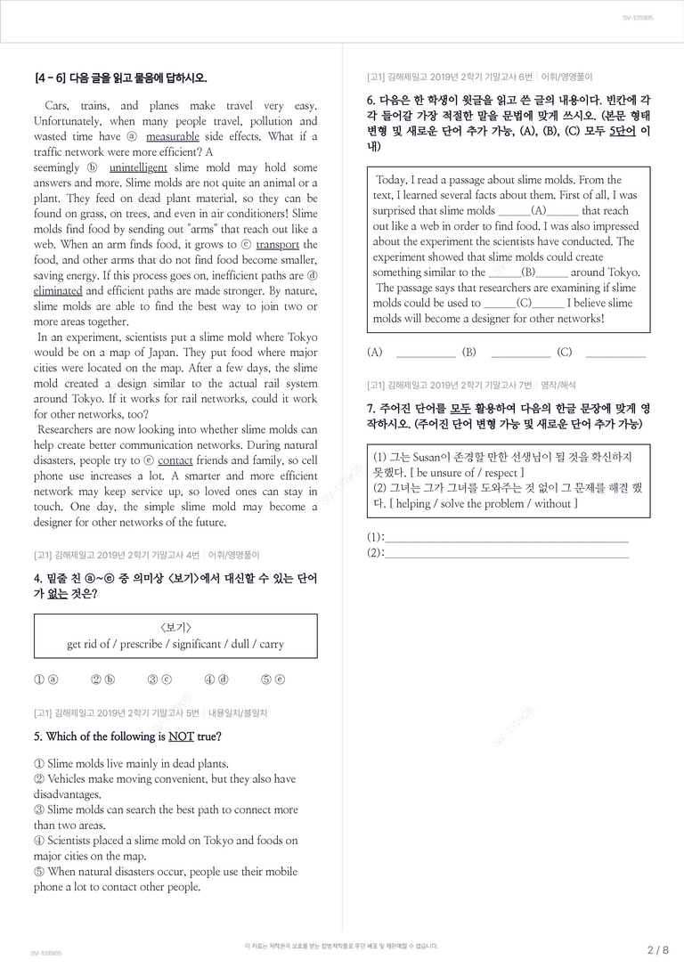 [고1] 김해제일고 2019년 2학기 기말고사_preview_2