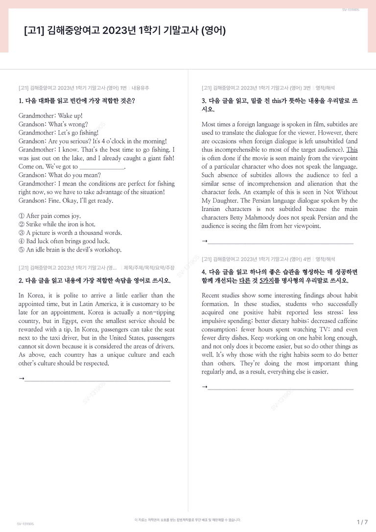 [고1] 김해중앙여고 2023년 1학기 기말고사 (영어)_preview_1