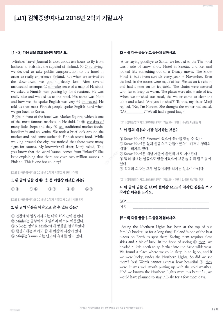 [고1] 김해중앙여자고 2018년 2학기 기말고사_preview_1