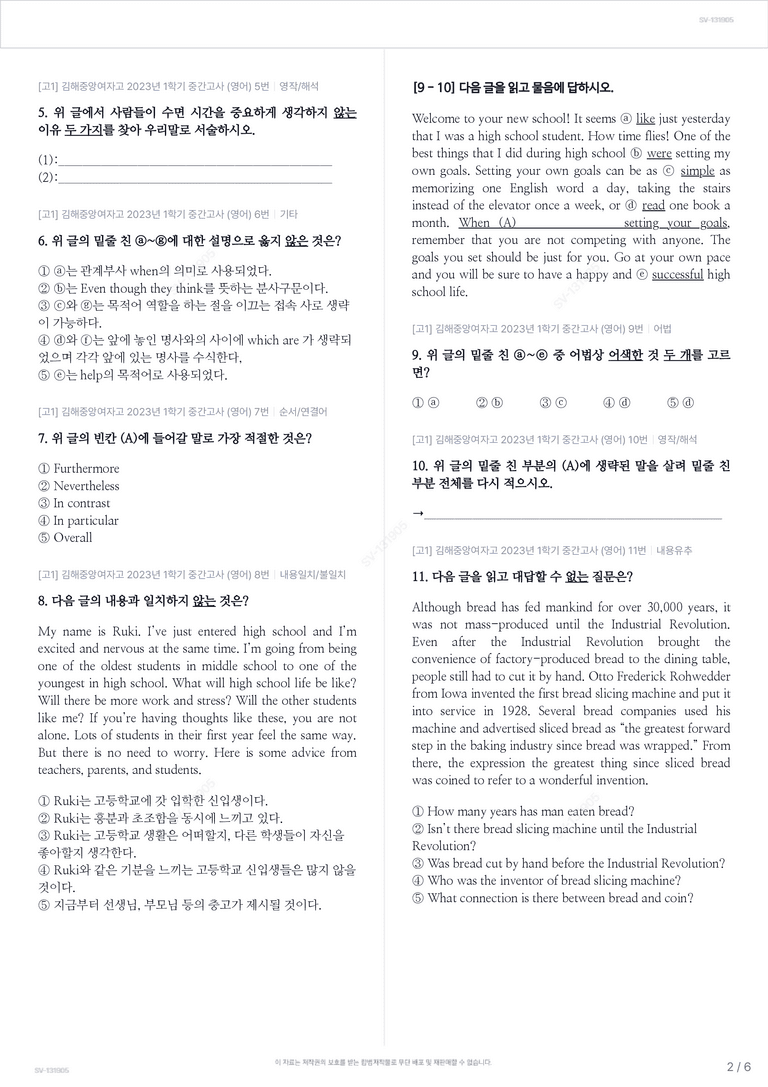 [고1] 김해중앙여자고 2023년 1학기 중간고사 (영어)_preview_2