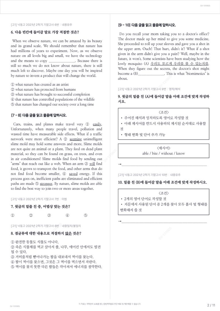 [고1] 낙동고 2021년 2학기 기말고사_preview_2