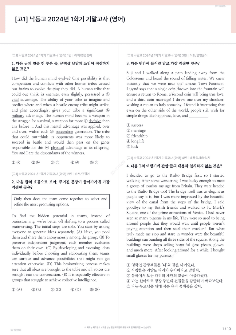 [고1] 낙동고 2024년 1학기 기말고사 (영어)_preview_1