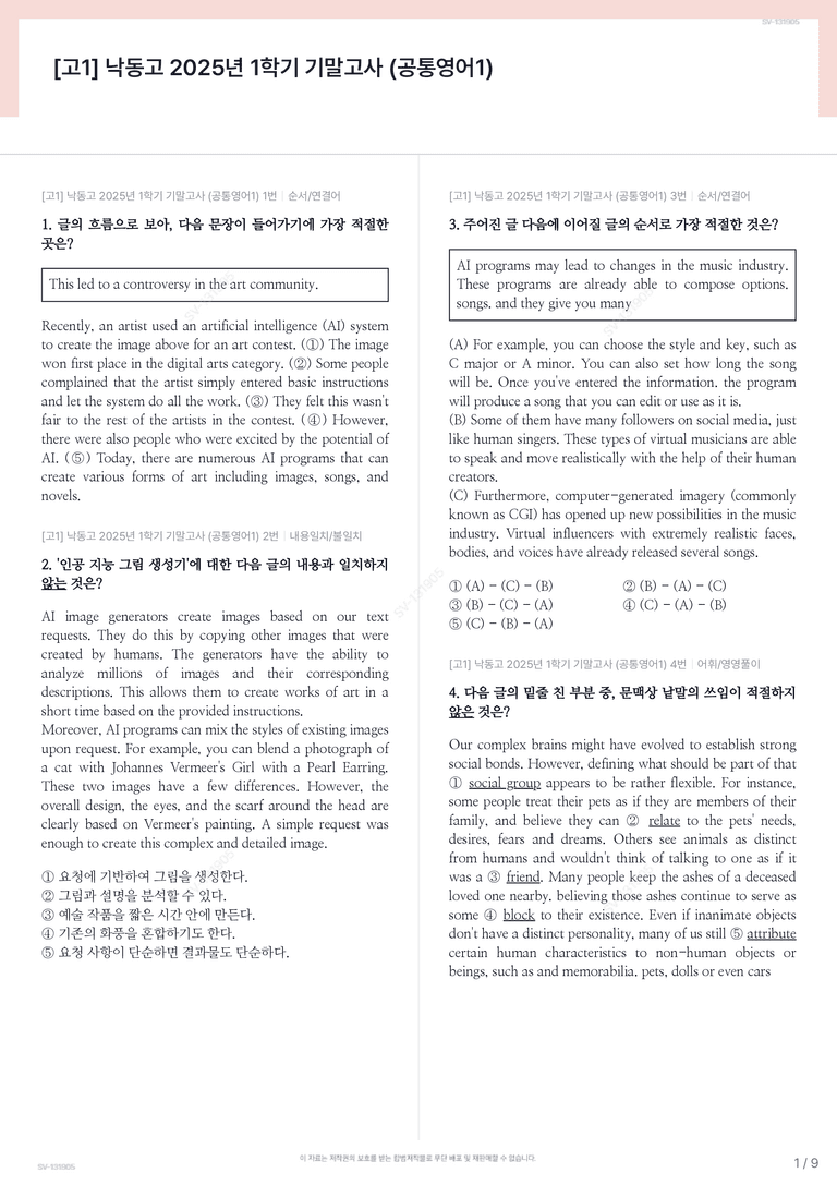 [고1] 낙동고 2025년 1학기 기말고사 (공통영어1)_preview_1