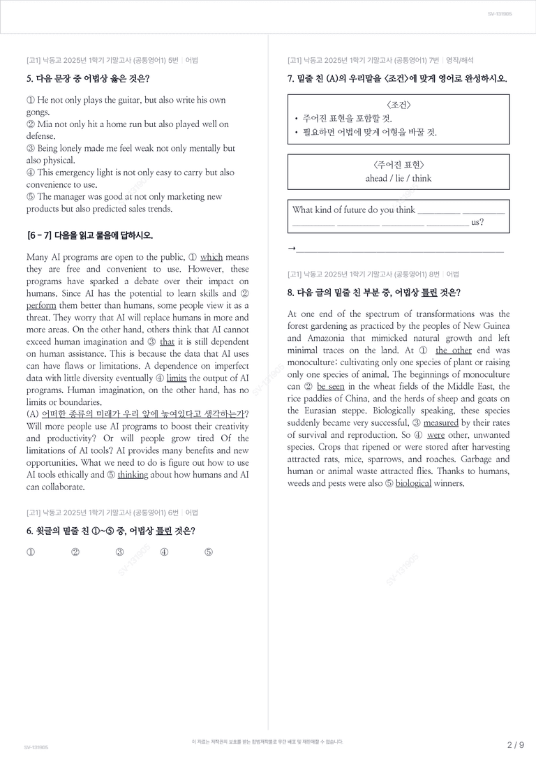 [고1] 낙동고 2025년 1학기 기말고사 (공통영어1)_preview_2