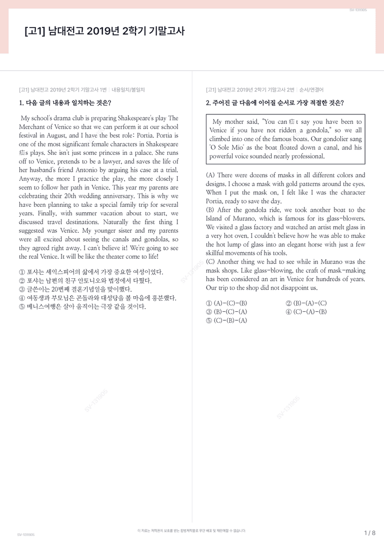 [고1] 남대전고 2019년 2학기 기말고사_preview_1