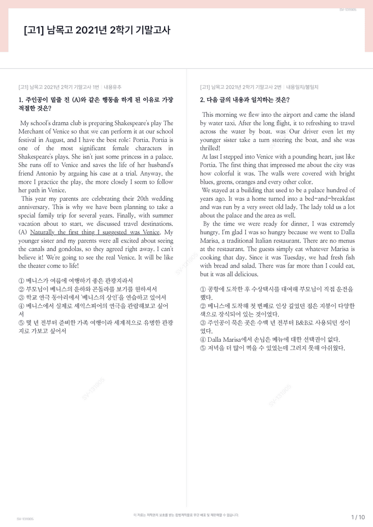 [고1] 남목고 2021년 2학기 기말고사_preview_1