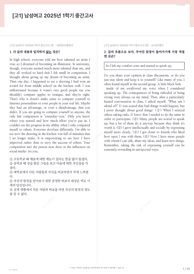 [고1] 남성여고 2025년 1학기 중간고사_preview_1