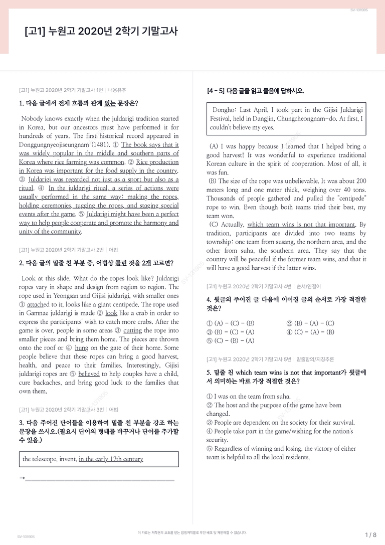 [고1] 누원고 2020년 2학기 기말고사_preview_1