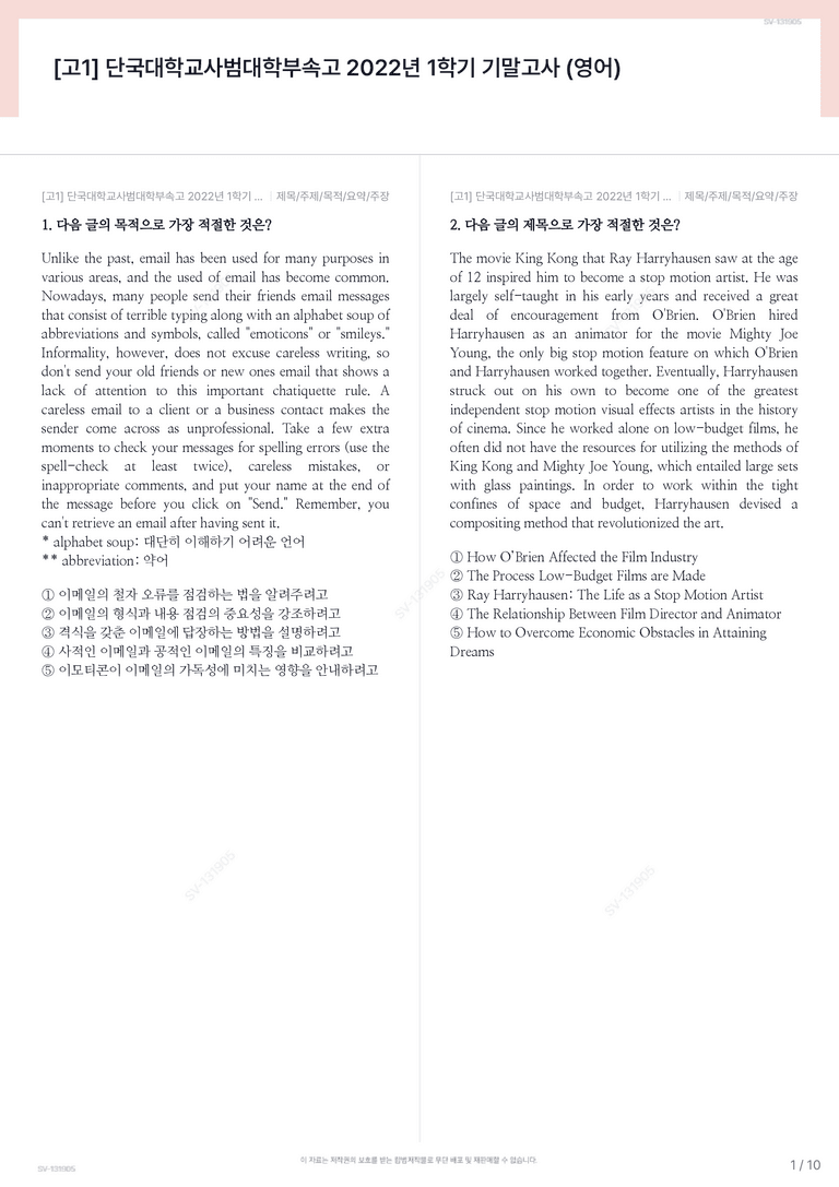 [고1] 단국대학교사범대학부속고 2022년 1학기 기말고사 (영어)_preview_1